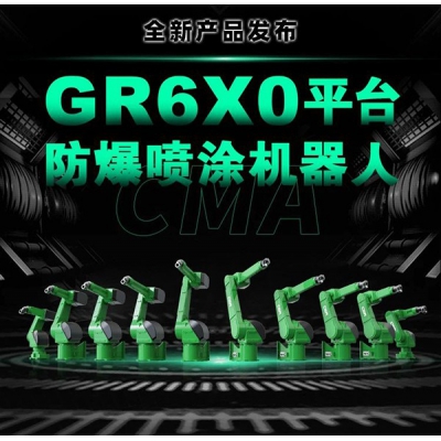 埃夫特發布新一代平臺型噴涂機器人