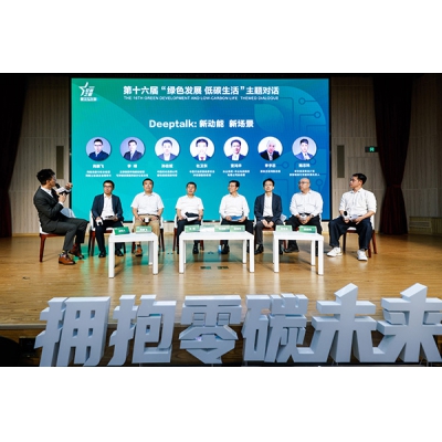 臺達參與第十六屆“綠色發展 低碳生活”主題對話