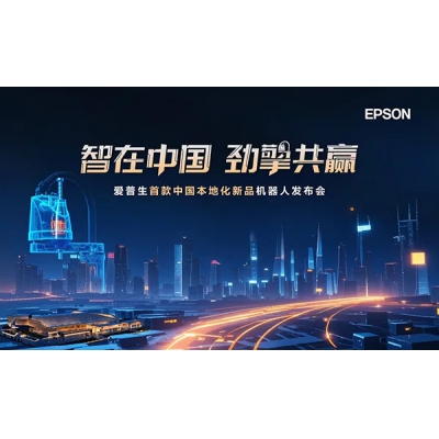 愛普生發布LA-A系列新品機器人